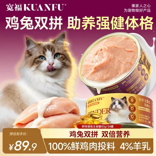 宽福鲜鸡兔主食罐增免疫少生病