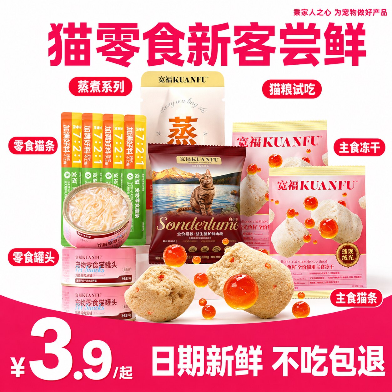 宽福猫条猫罐头猫零食尝鲜礼包