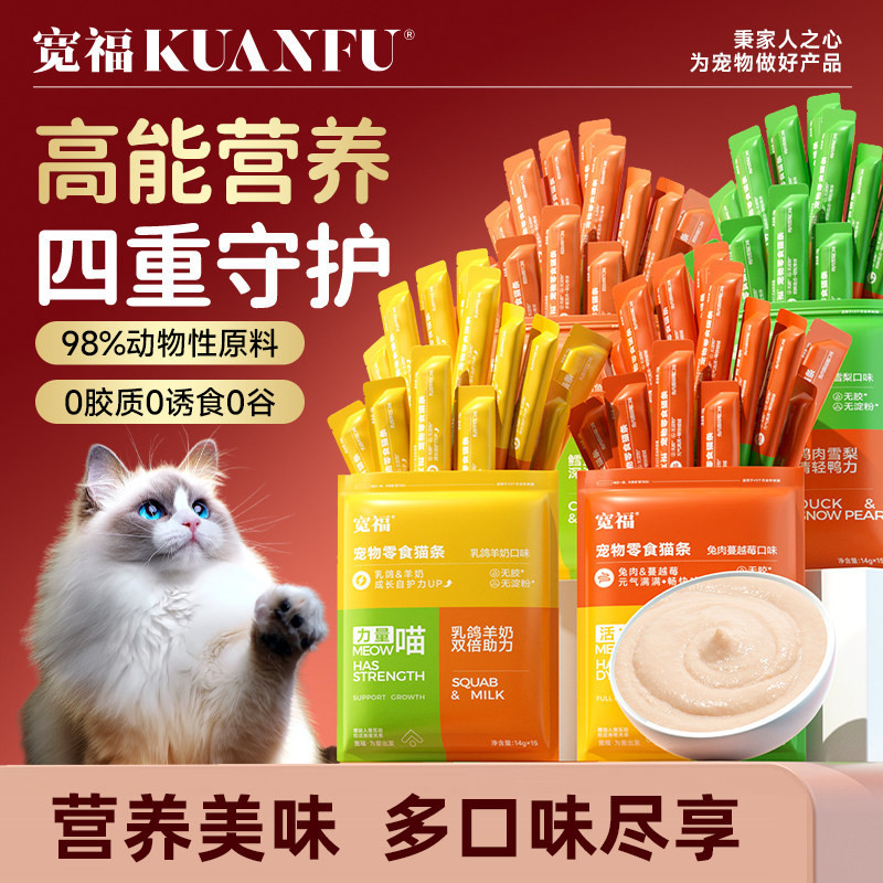 宽福猫条猫咪零食补水营养