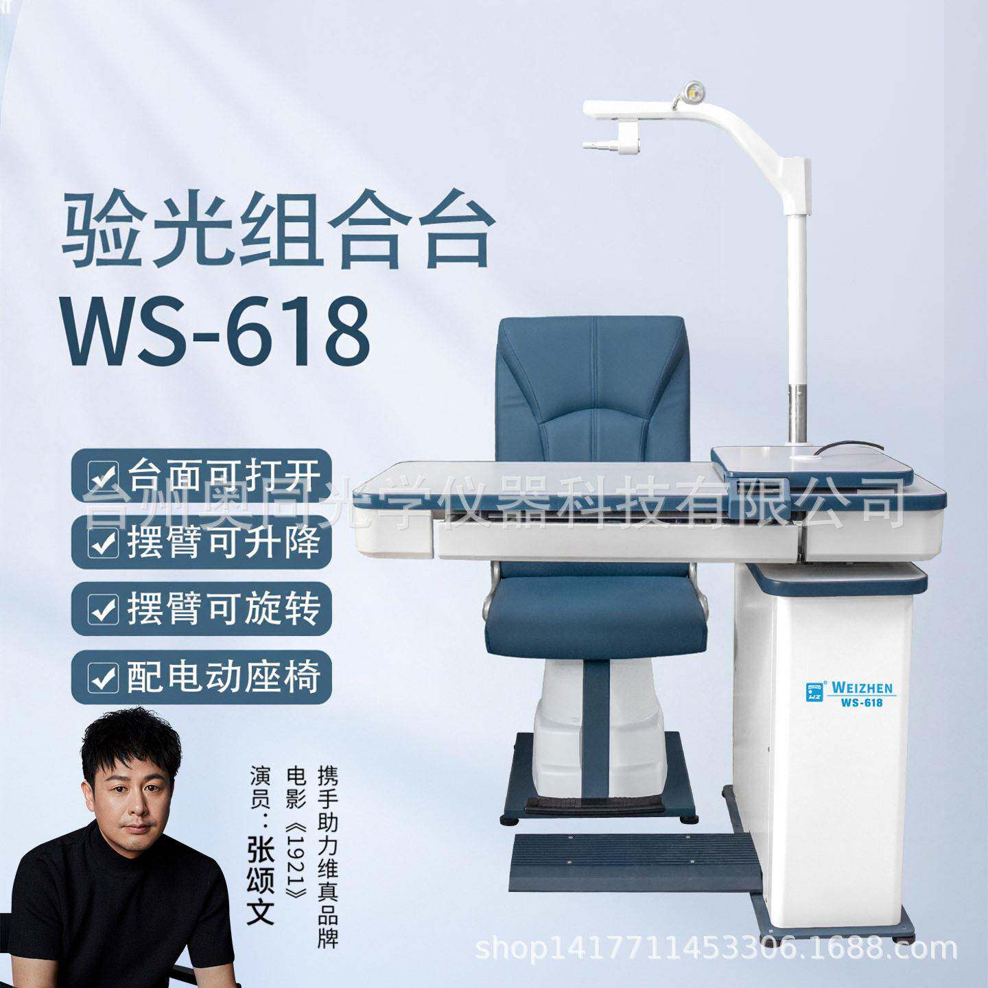 WS-618眼镜店综合验光仪组合台验光机视光检查验光升降桌椅套装