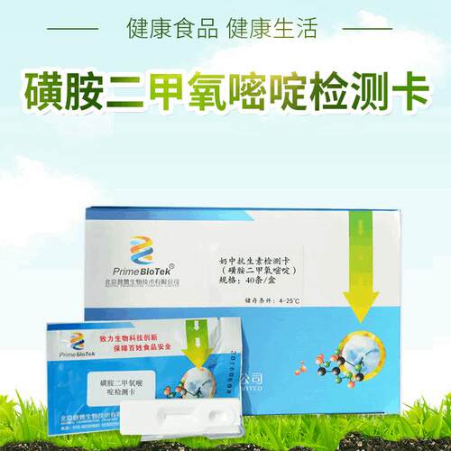 D奶中抗生素检测卡磺胺二甲氧嘧啶检测盒装奶制品中抗生素检测卡
