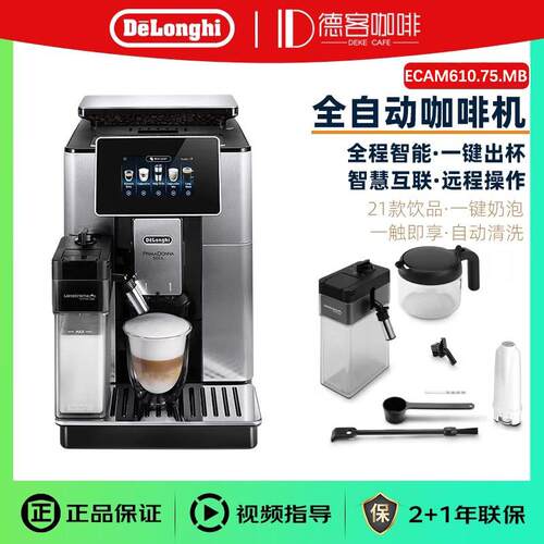 中文Delonghi/德龙 ECAM610.75.MB 全自动进口咖啡机家用意式现磨