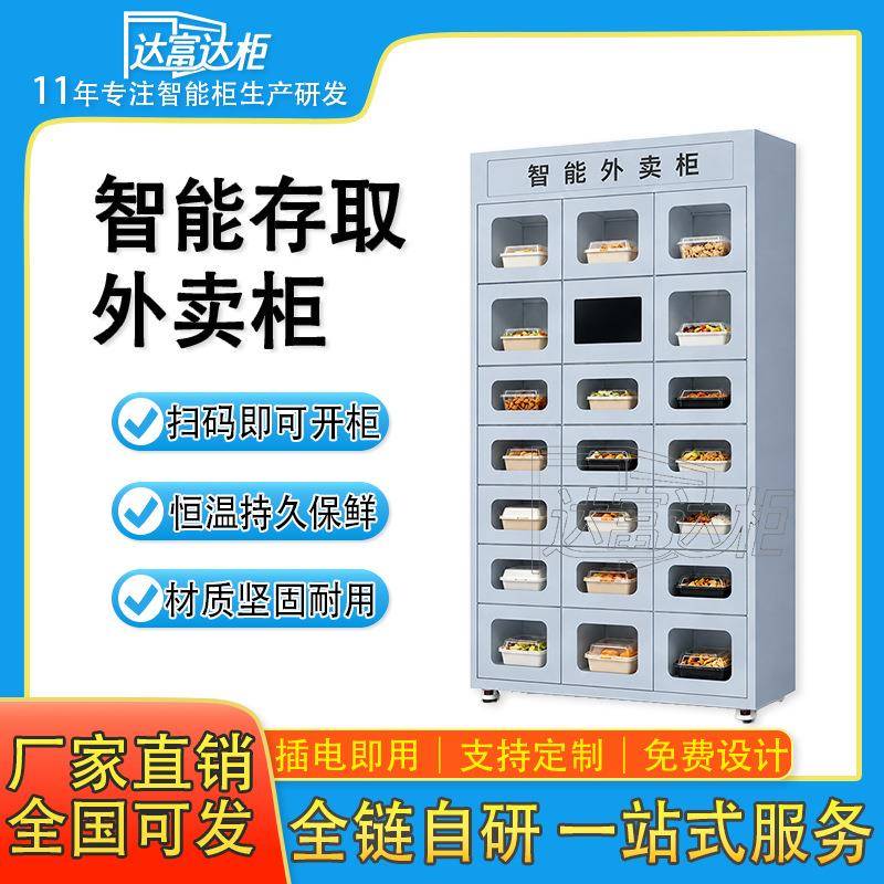 封闭园区双面外卖取餐柜骑手外部存餐用户内部取餐智能寄存柜工厂
