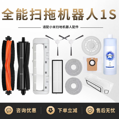适配米家全能1S扫拖机器人配件