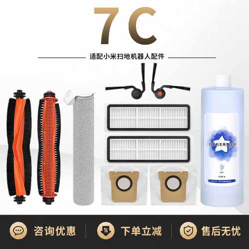 适配小米扫地机器人7C滚刷滤芯