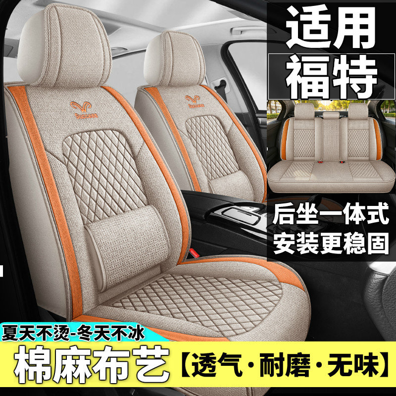 福特嘉年华福睿斯福克斯翼虎锐际蒙迪欧汽车坐垫四季布艺座套全包