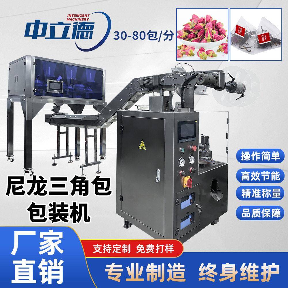 三角包茶叶包装机组合花茶无纺布超声波茶叶分装机内外袋三角包袋