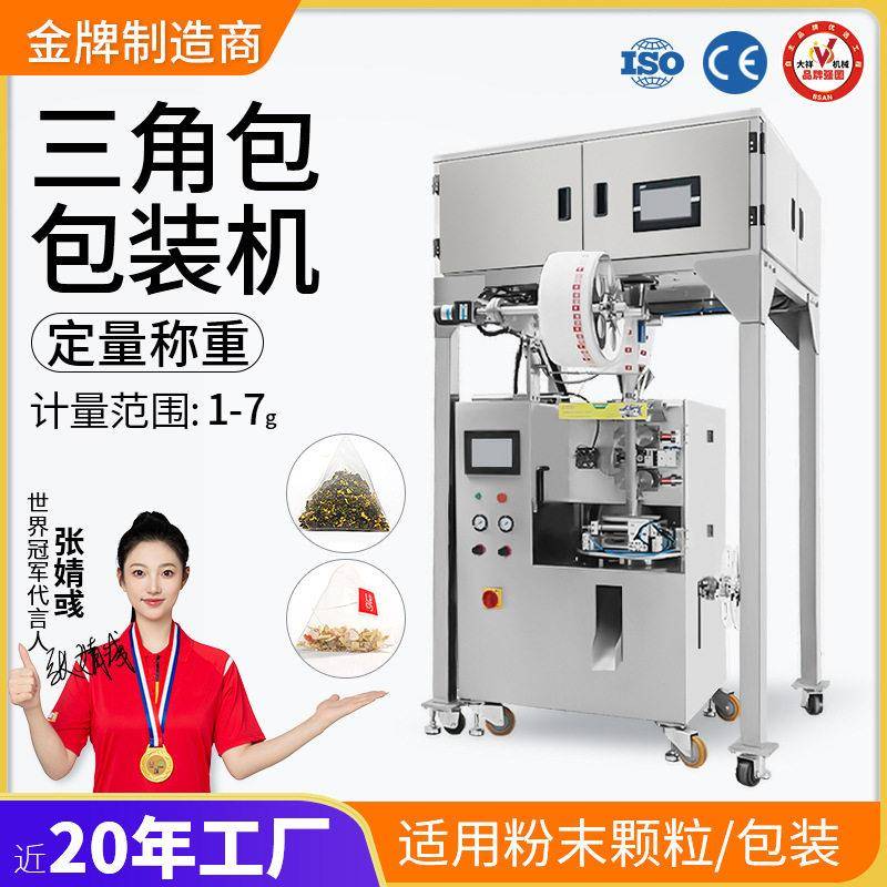 大祥全自动三角包内外袋泡茶包装机花茶包超声波定量黑咖啡分装机