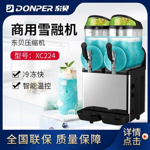 东贝雪融机XC224商用双缸雪泥机全自动冷饮机冰沙调酒设备DONPER