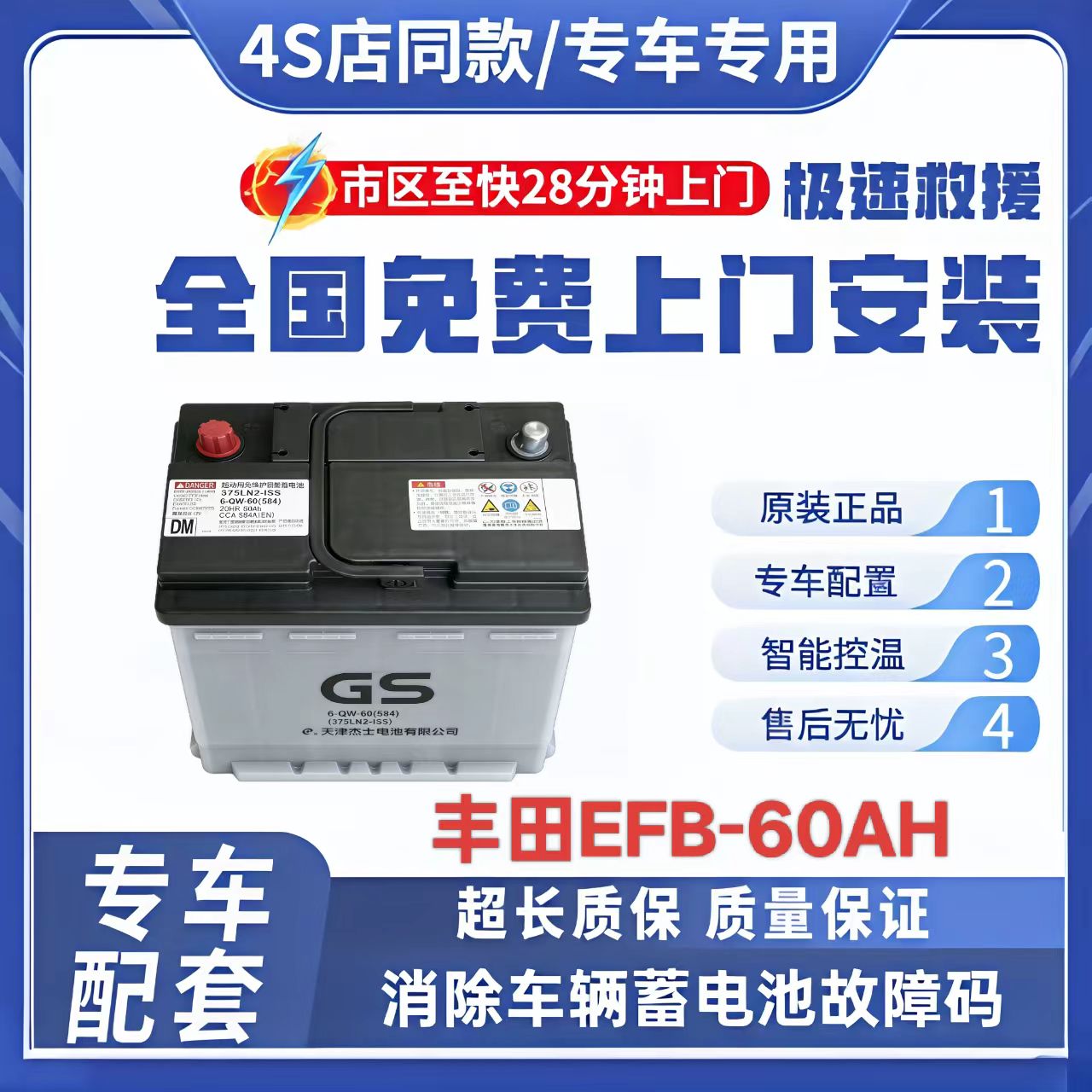 原装丰田卡罗拉雷凌荣放RAV4汽车蓄电池Q85-EFB60A启停专用电瓶