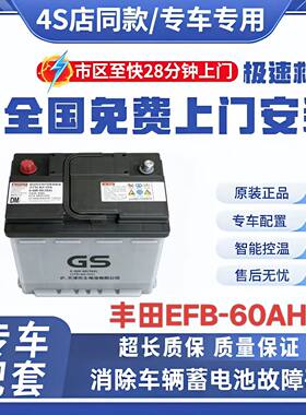 原装丰田卡罗拉雷凌荣放RAV4汽车蓄电池Q85-EFB60A启停专用电瓶