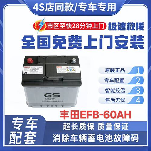 原装丰田卡罗拉雷凌荣放RAV4汽车蓄电池Q85-EFB60A启停专用电瓶