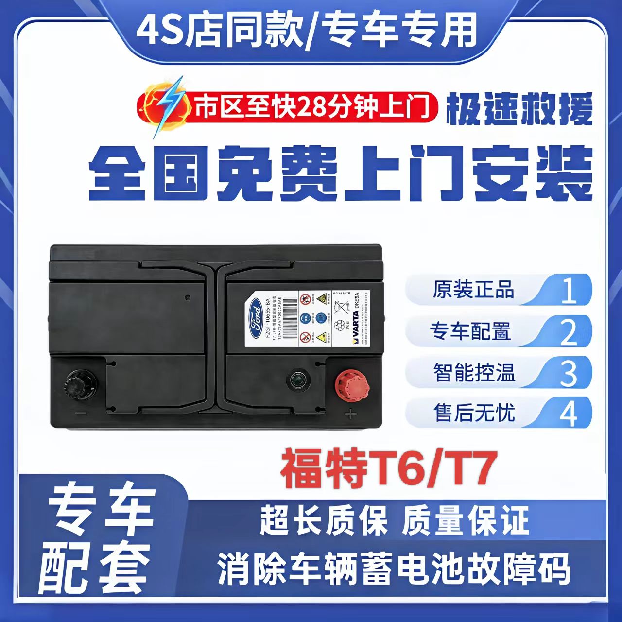 适配原装福特T6T7电瓶福睿斯福克斯蒙迪欧金牛座锐界翼虎全顺翼搏