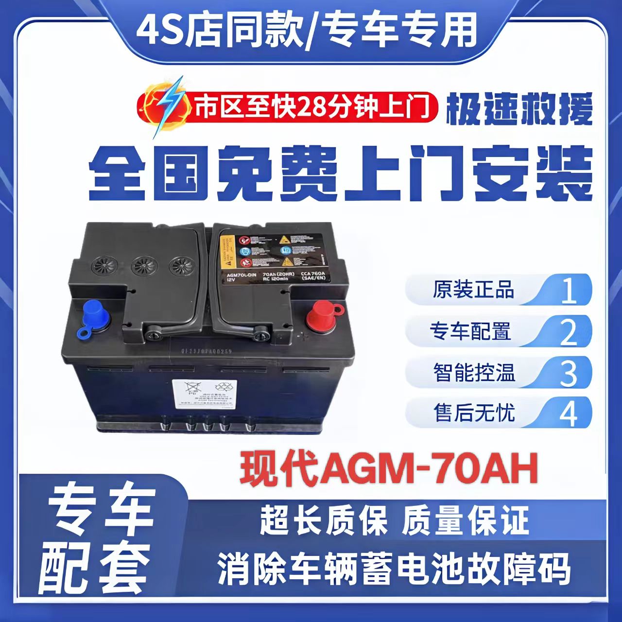 北京现代AGM70原装启停电瓶IX35伊兰特领动朗动名图索7途胜菲斯塔