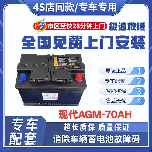 北京现代AGM70原装启停电瓶IX35伊兰特领动朗动名图索7途胜菲斯塔