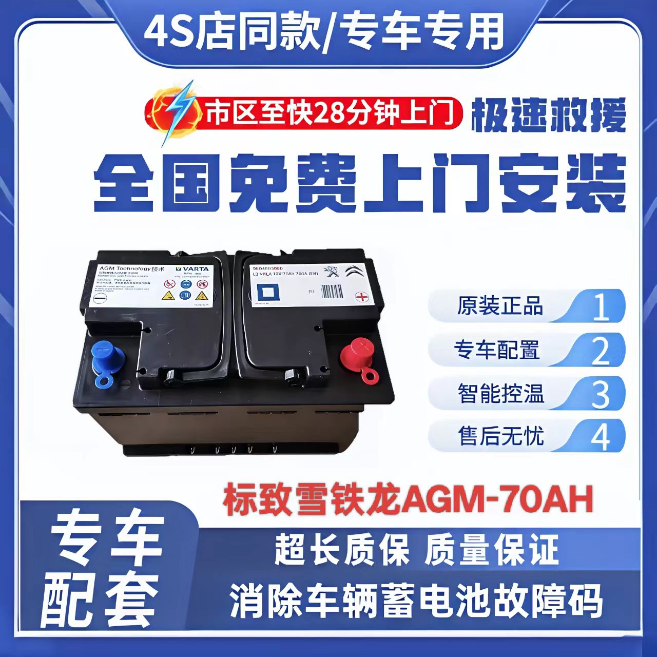 原装启停电瓶AGM70适配标致雪铁龙308S/408/508/C5/C6/C4C3蓄电池