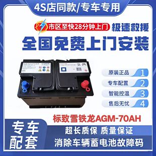 原装启停电瓶AGM70适配标致雪铁龙308S/408/508/C5/C6/C4C3蓄电池