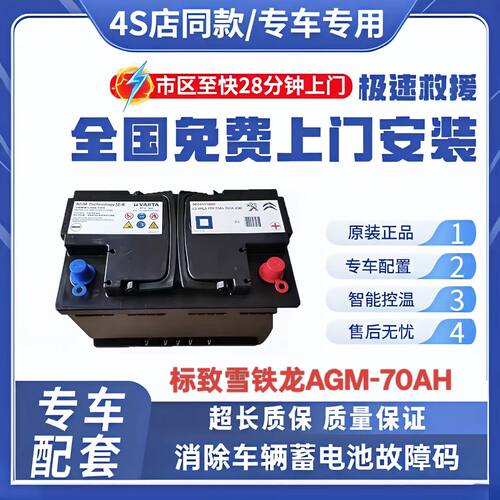 原装启停电瓶AGM70适配标致雪铁龙308S/408/508/C5/C6/C4C3蓄电池