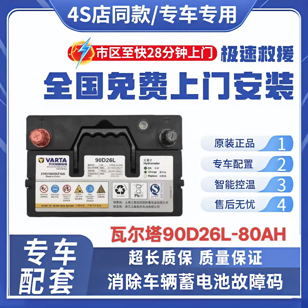 原装瓦尔塔90D26L比亚迪电瓶适配比亚迪s7比亚迪s6唐宋F3F0电瓶
