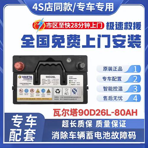 原装瓦尔塔90D26L比亚迪电瓶适配比亚迪s7比亚迪s6唐宋F3F0电瓶