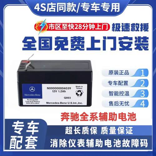 适用于奔驰辅助蓄电池gla200A180b200ML350c260e300s320glk小电瓶
