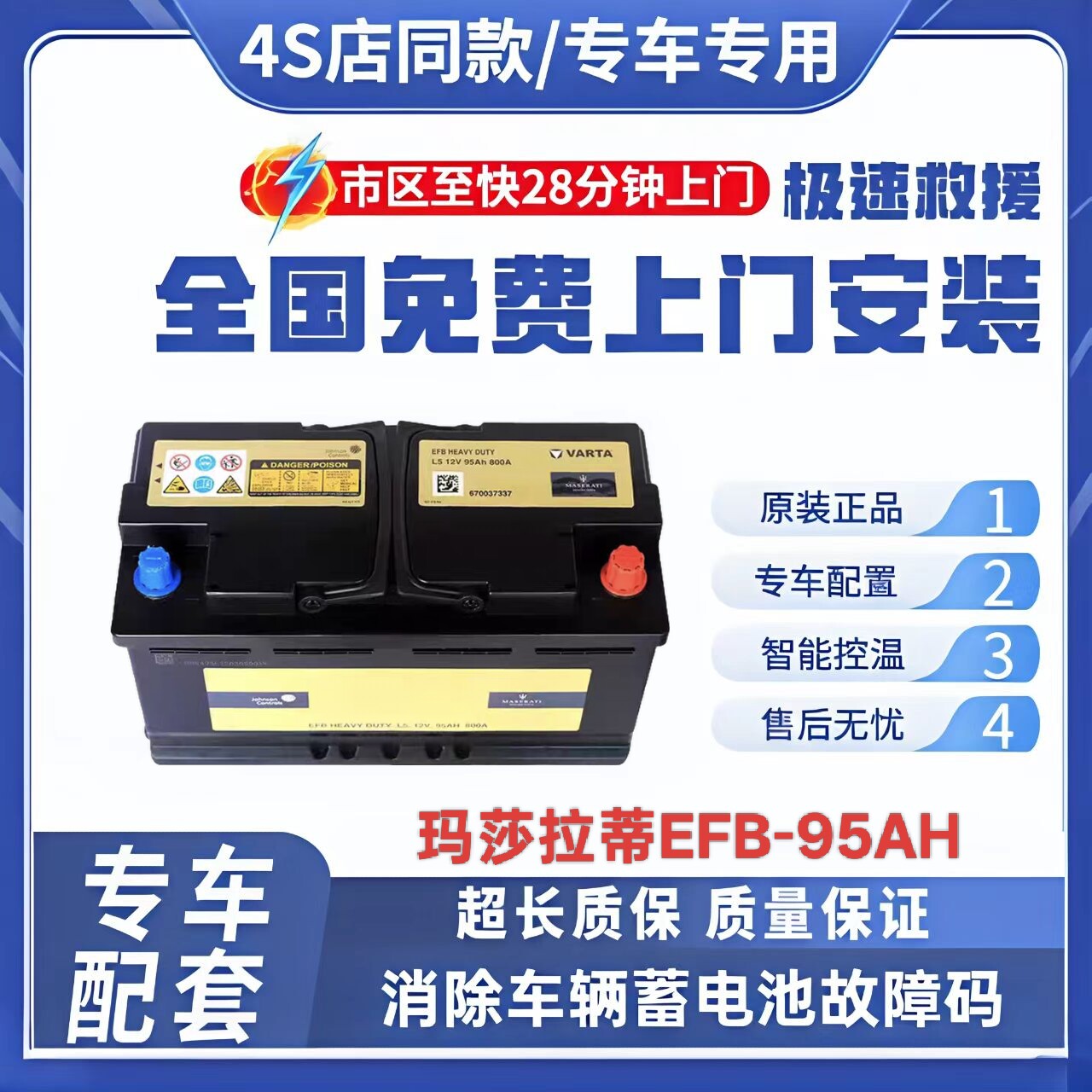 玛莎拉蒂原厂启停EFB95A适配总裁GT吉博力莱万特罗密欧汽车蓄电池