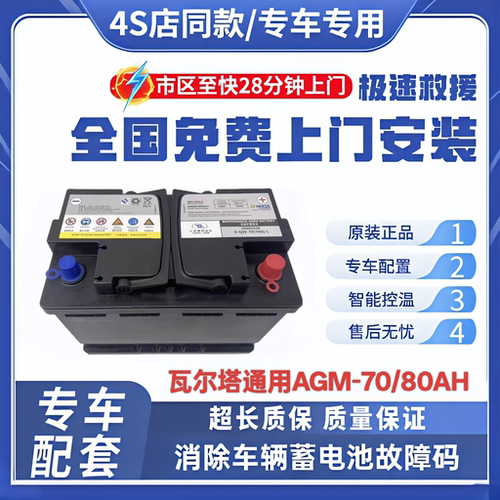 瓦尔塔AGM70/80ah适用别克英朗昂科威雪佛兰科鲁泽科沃兹启停电瓶