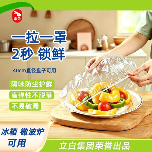 立白旗下一次性保鲜罩微波炉适用