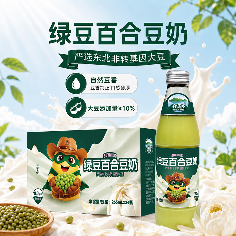 千屿源乡绿豆百合豆奶植物蛋白饮品营养早餐奶饮料265ml*24瓶整箱