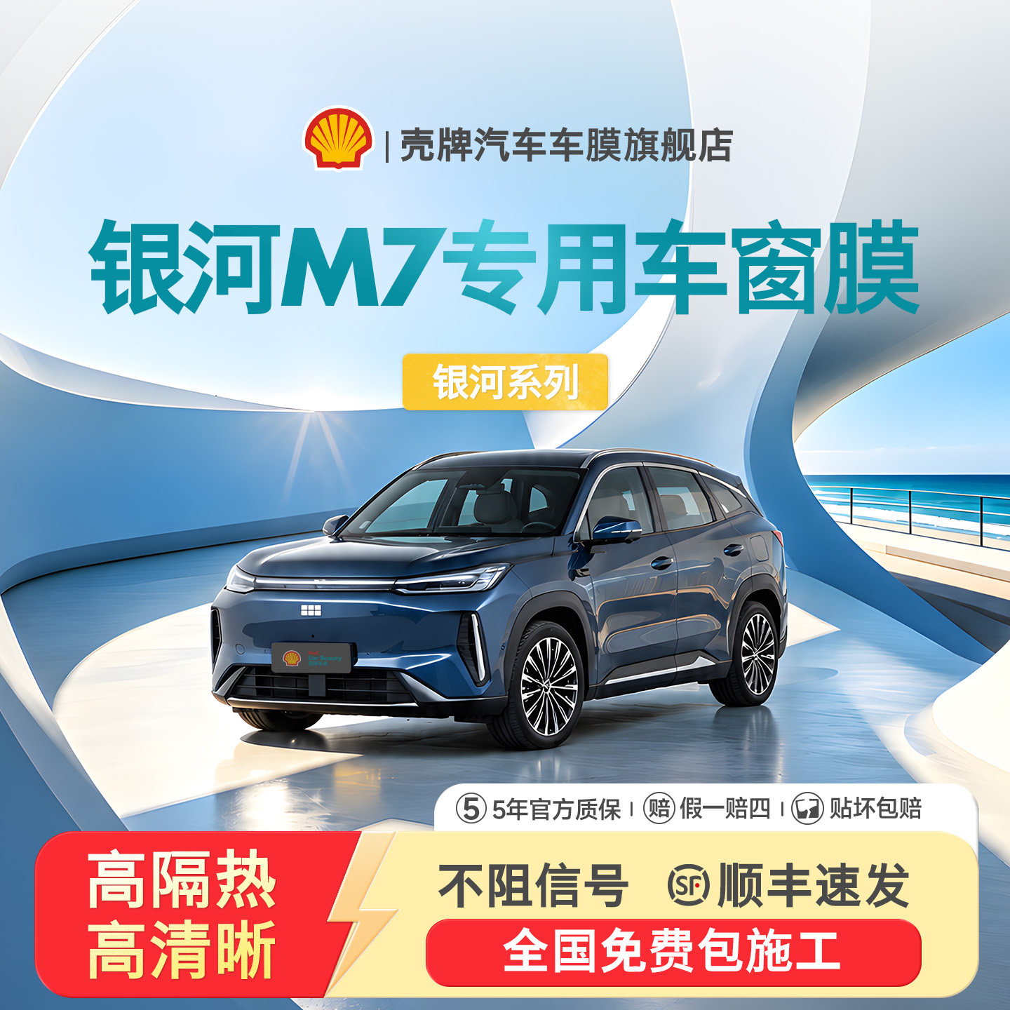 吉利银河M7全车车窗防爆隔热膜