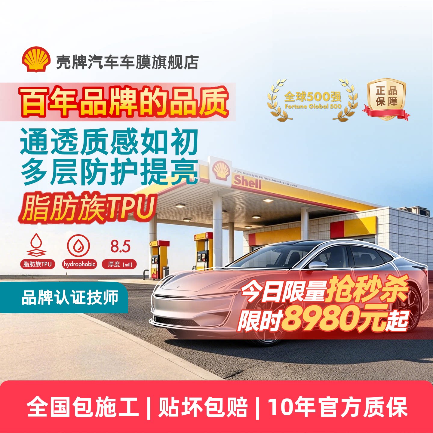 壳牌S7隐形车衣TPU漆面保护膜