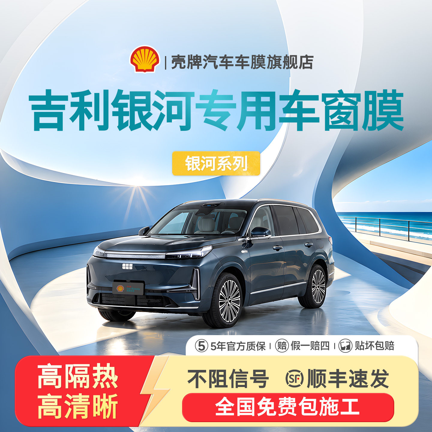 吉利银河全车玻璃防爆隔热膜