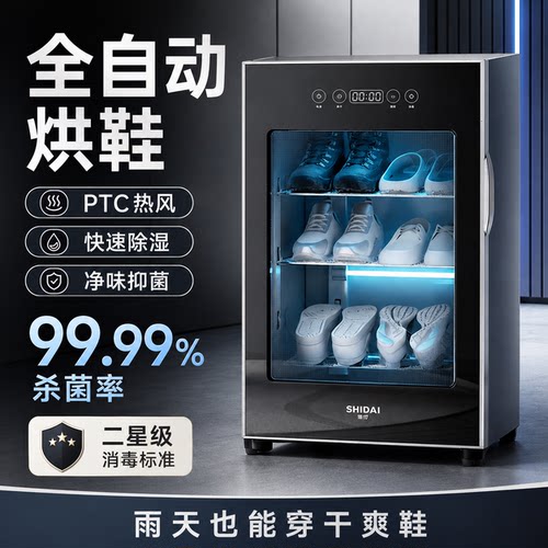 2026新款：湿鞋快速烘干