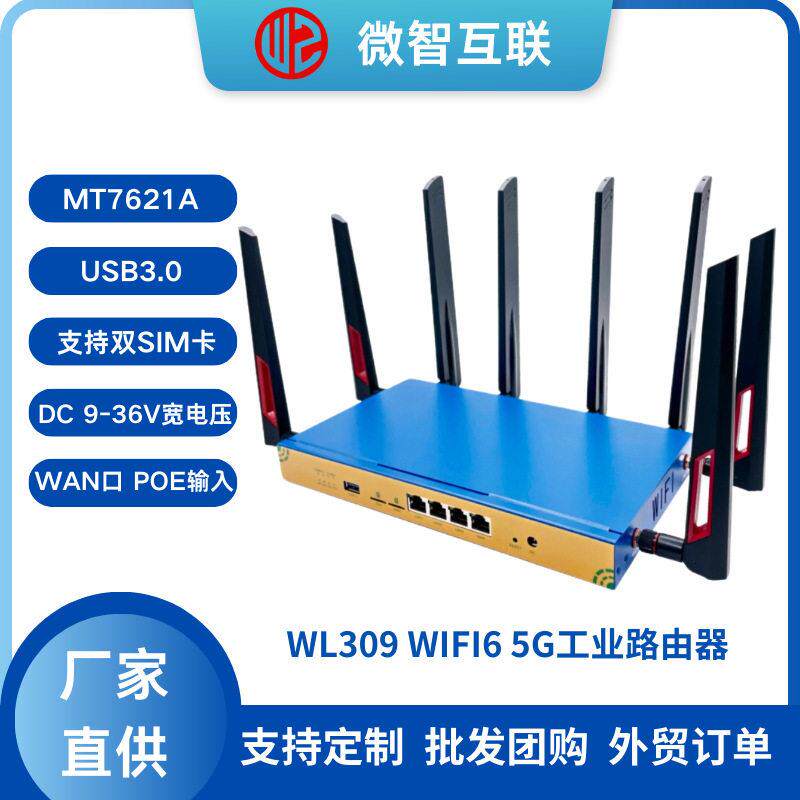 wifi65G无线工业路由器MT7621AX1800MbpsWAN口POE输入工业级稳定