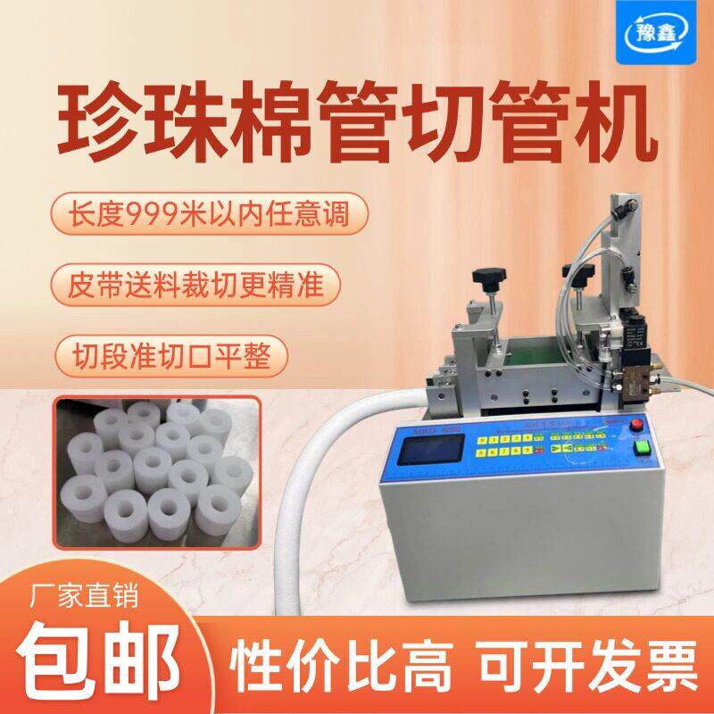 全自动珍珠绵管切管机保温管裁剪机泡棉管小型切断机海棉管裁切机