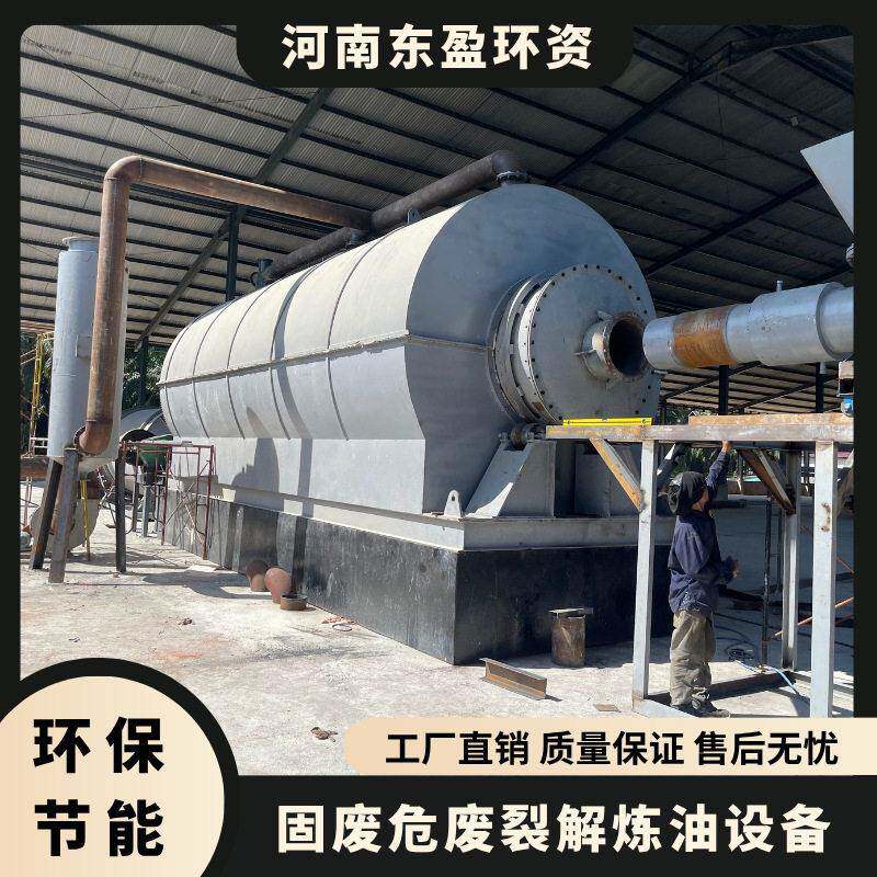 东盈食品包装袋热裂解炼油设备废塑料转化燃料油设备无氧裂解