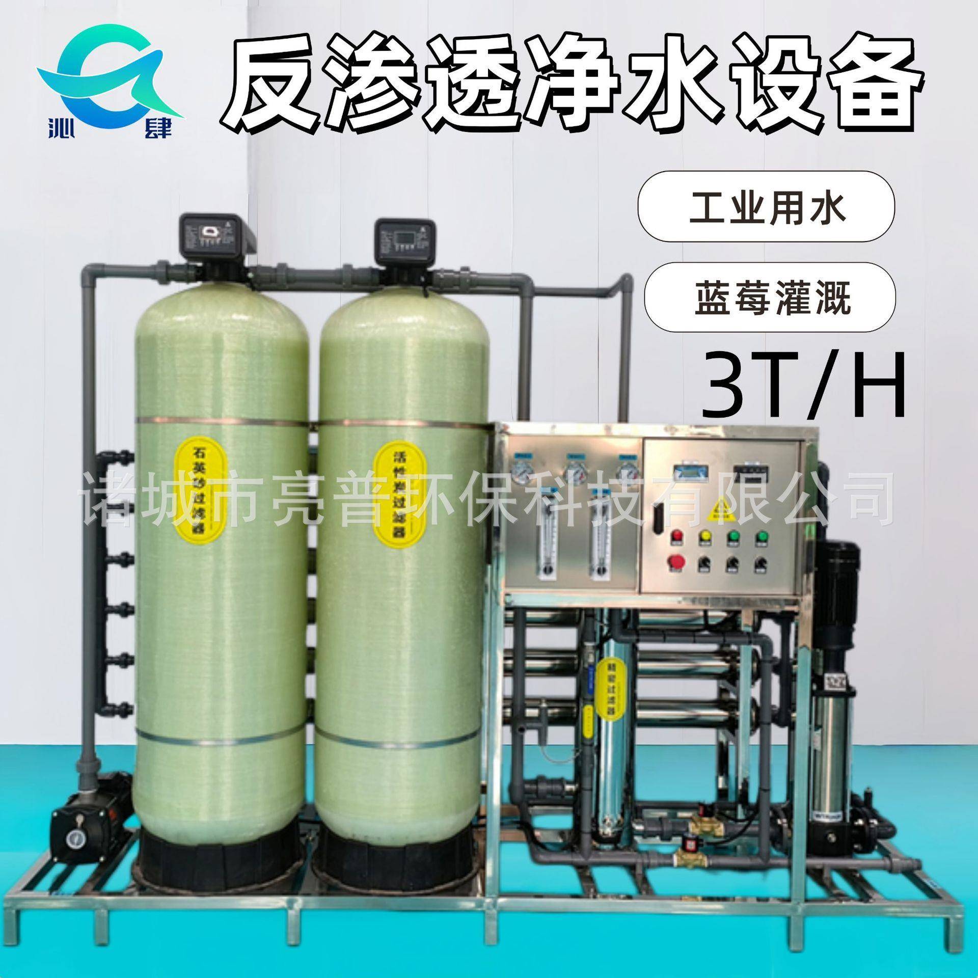 3T反渗透净水设备商用净化直饮水去除杂质细菌工业用水蓝莓灌溉