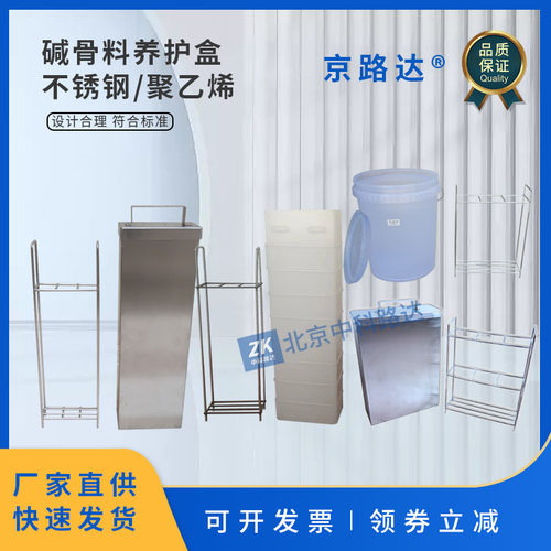 碱骨料养护盒试验养护筒养护桶集料碱活性聚乙烯塑料砂浆新标准