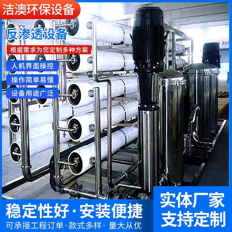 供应HBJA-2000纯净水5T10T15T20T规格原水处理反渗透设备