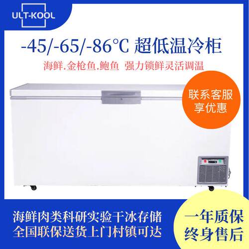 1200L-65℃86℃日料店海鲜刺身端食材冷冻冰柜304不锈钢内胆-50
