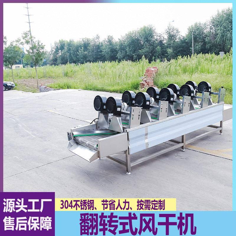 翻转式风干机地瓜干口蘑吹干沥水机包装袋食品烘干设备