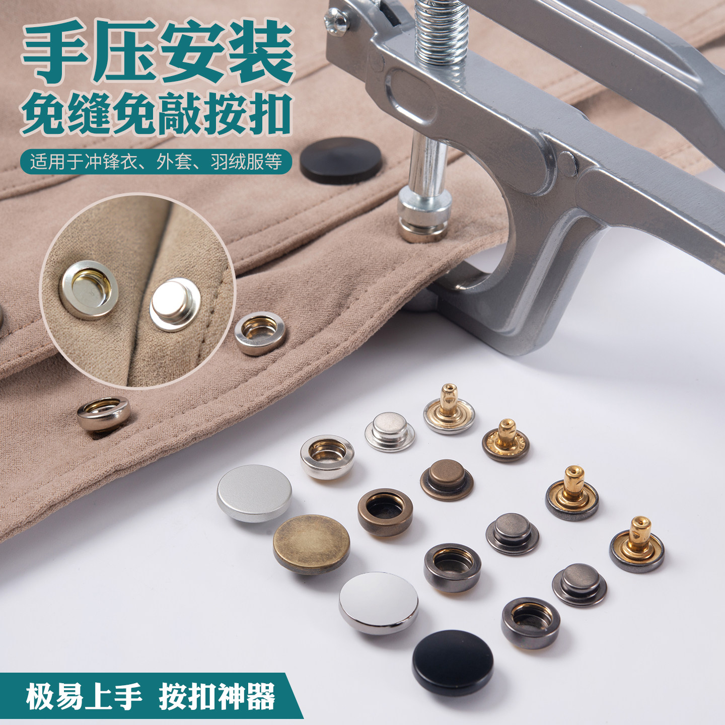 免缝按压式金属隐形四合扣图片