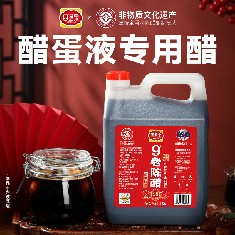 正宗山西陈醋9度泡醋蛋液专用纯粮酿造0添加非遗特产9.6度大桶装
