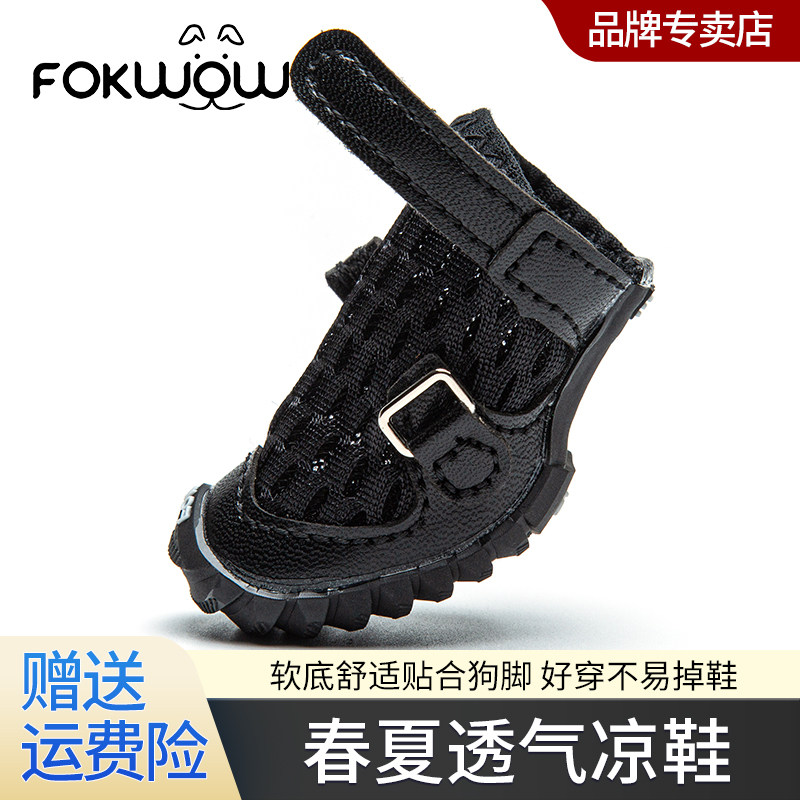 Fokwow小型犬透气软底防掉狗狗鞋