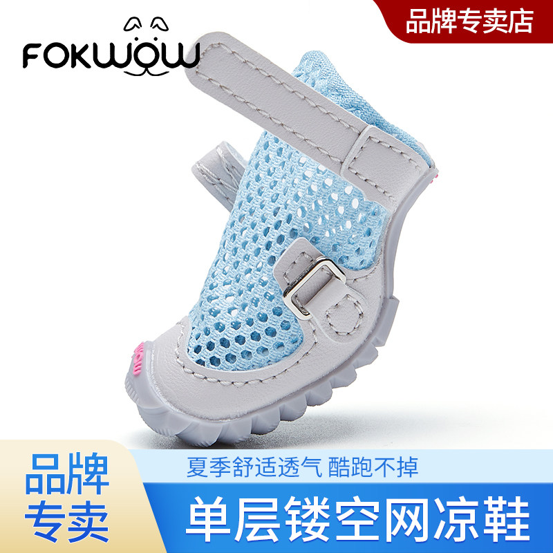 Fokwow夏季透气软底防掉狗鞋
