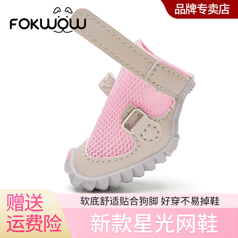 Fokwow小型犬防滑透气狗狗鞋子