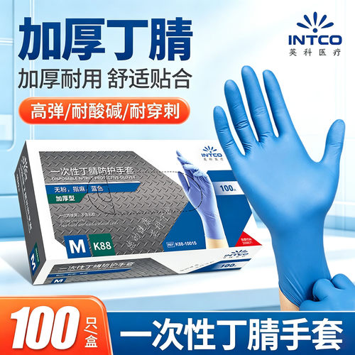 英科一次性手套食品级加厚耐用蓝色丁腈橡胶K88餐饮厨房家务洗碗