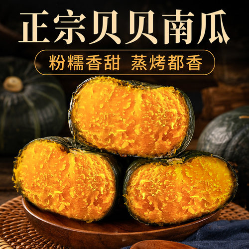 欣诺琪贝贝南瓜10斤板栗味粉糯