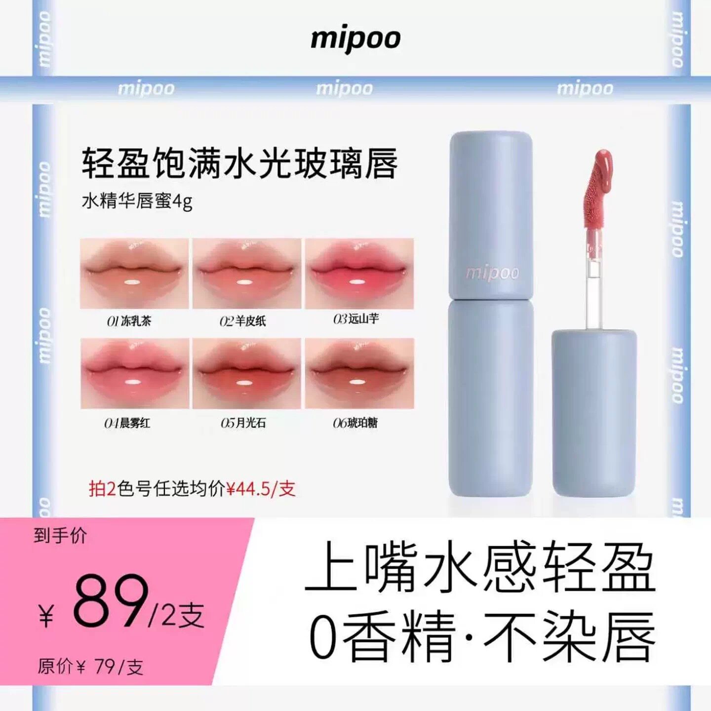 mipoo米扑水精华唇釉水光镜面裸色唇釉显白口红滋润不掉色不沾杯