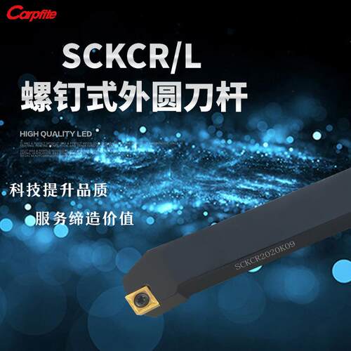 SCKCR-L1010 1212 1616 H09 数控刀杆 外圆车刀 钝角外圆刀